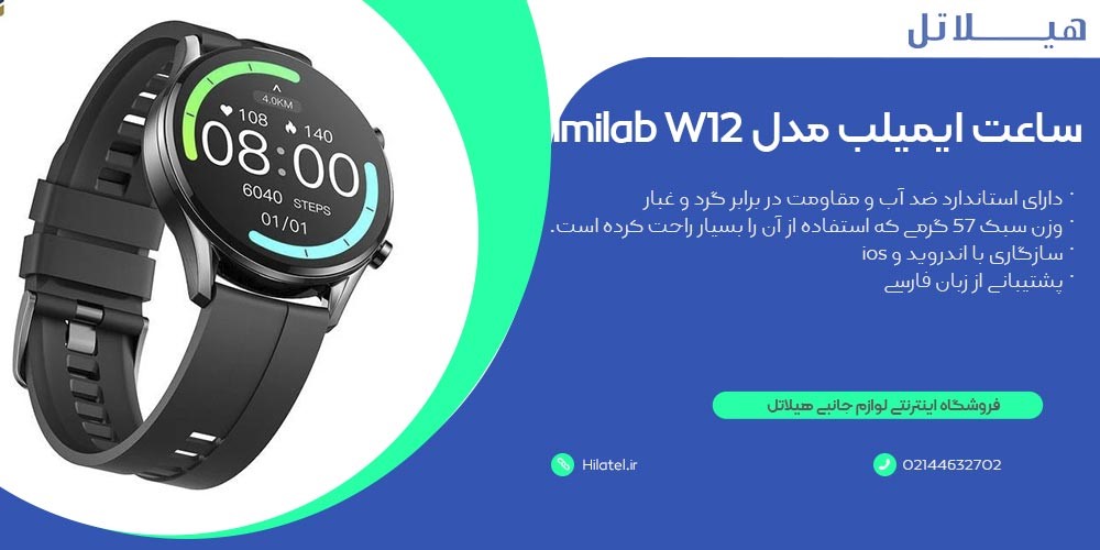 ساعت هوشمند Imilab W12